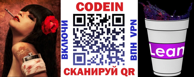 Codein напиток Lean (лин)  Купить закладки  Камышлов 